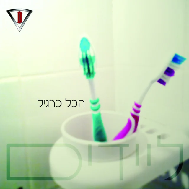 עטיפת הכל כרגיל