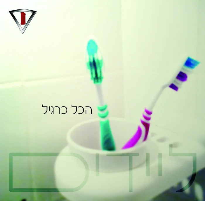 עטיפת הכל כרגיל
